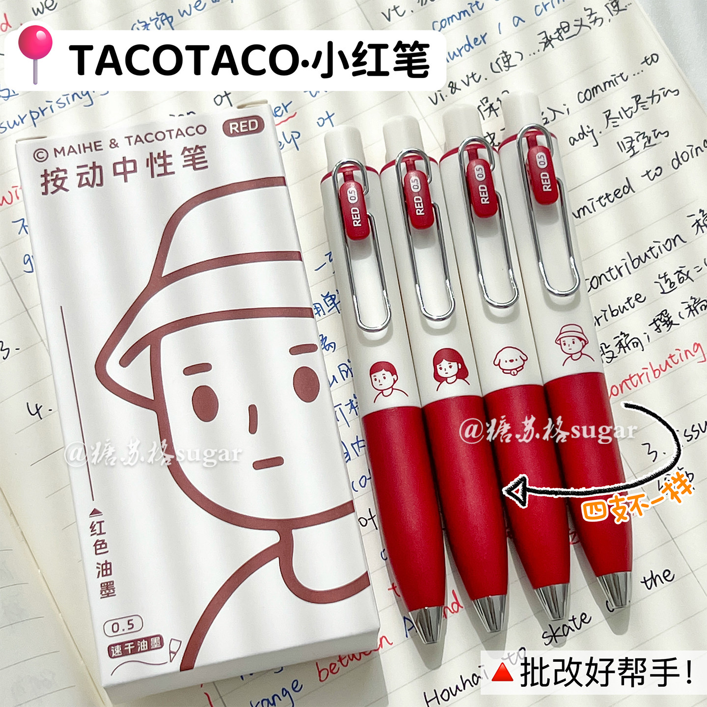 TACOTACO红笔老师学生批改红色笔图片