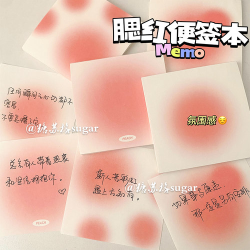 小红书同款纯欲风便签本光晕渐变腮红ins便签纸备忘录手账便条纸