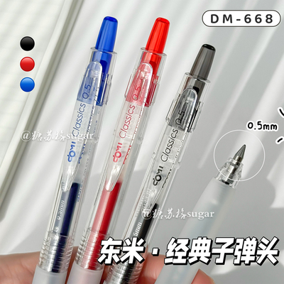 东米DM668按动中性笔ins风高颜值