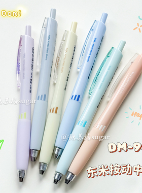 东米按动笔949速干中性笔ins高颜值学生考试好写低重心黑色刷题笔