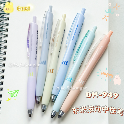 东米按动笔949速干中性笔ins高颜值学生考试好写低重心黑色刷题笔