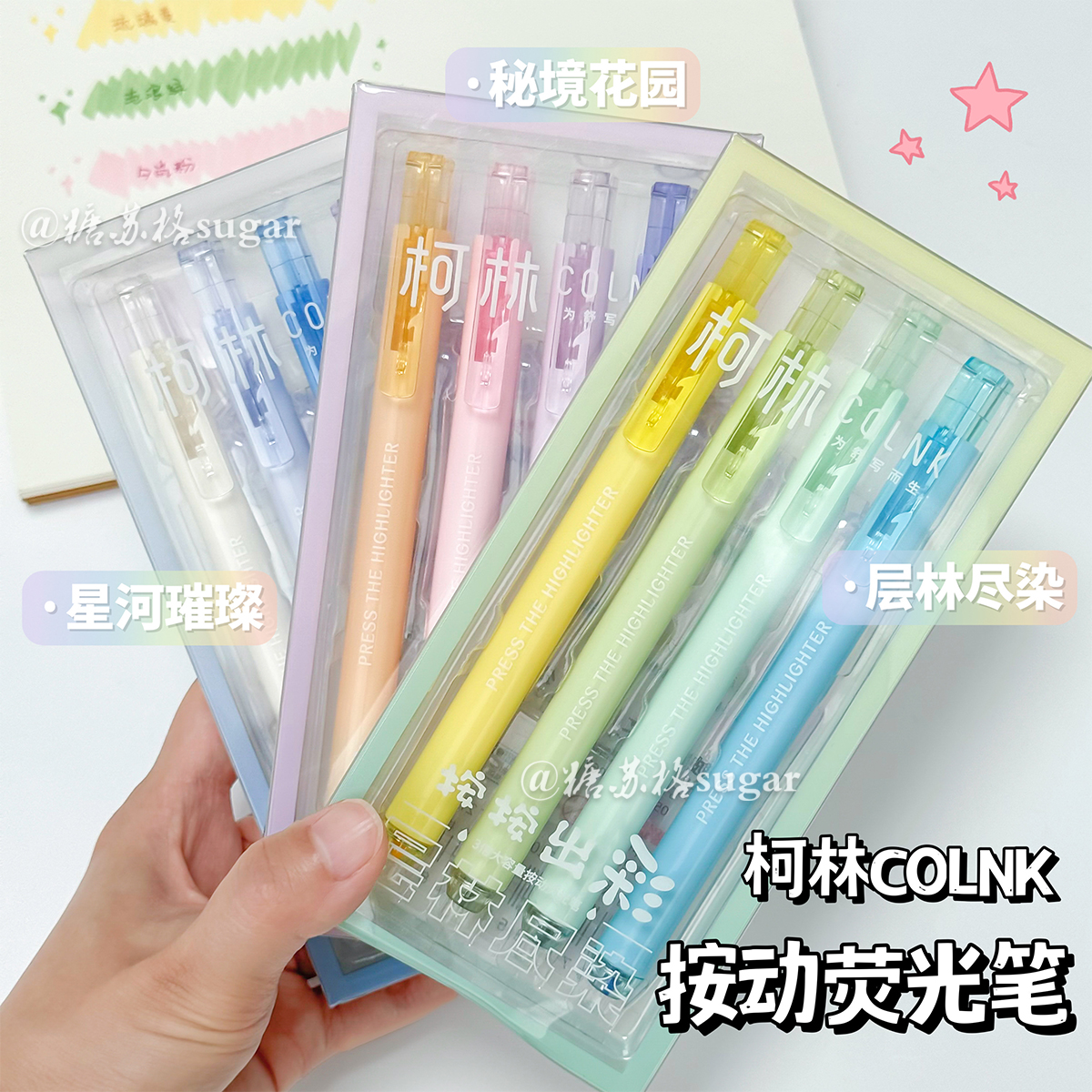 柯林彩色大容量高颜值按动荧光笔