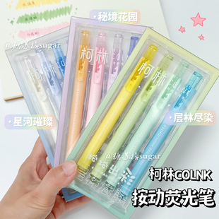 柯林按动荧光笔高颜值大容量学生笔记划重点软头彩色记号笔手账笔