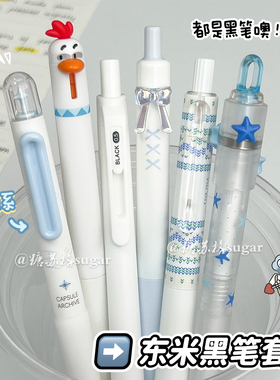 东米按动笔套装组合ins高颜值刷题笔学生黑色速干顺滑好写0.5黑笔