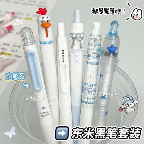 东米按动笔高颜值黑笔套装组合