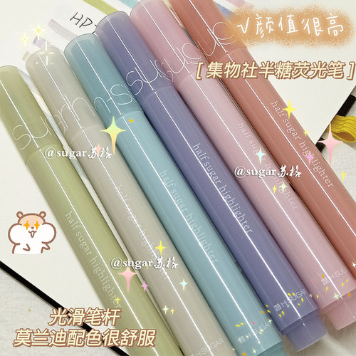 集物社荧光笔淡色系划重点标记笔