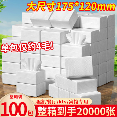 100包抽纸商用餐巾纸大尺寸整箱