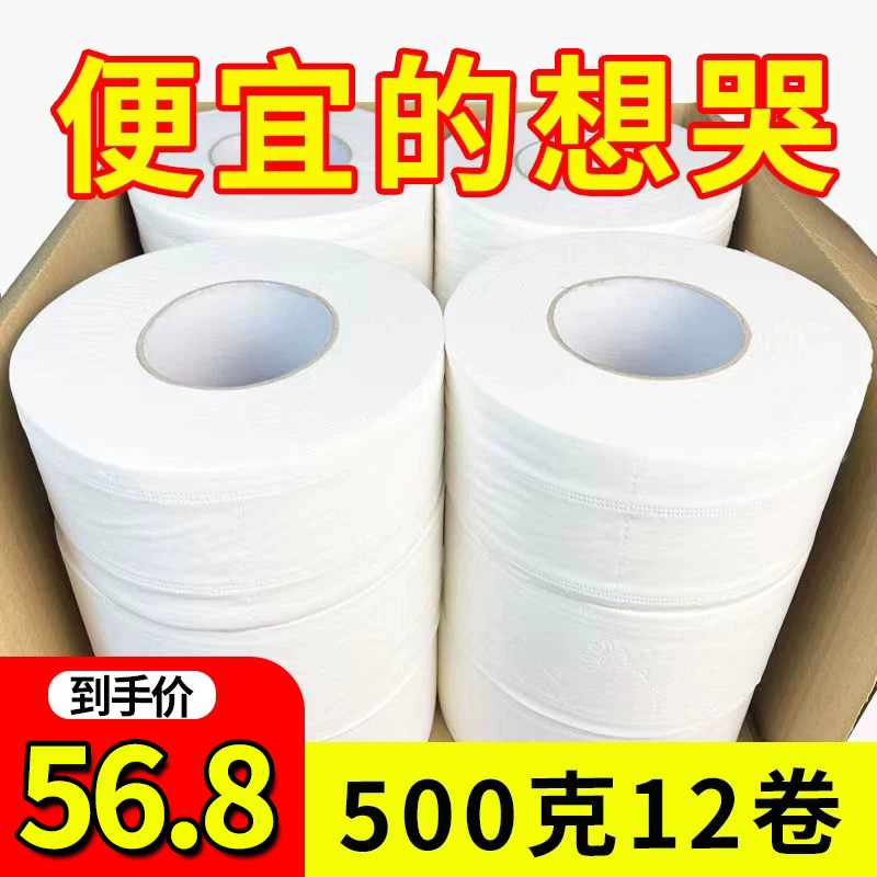 大卷纸厕纸大盘卷纸整箱批发										
