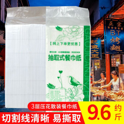 散装抽纸餐巾纸酒店饭店专用便宜散纸巾称斤实惠装商用方形抽纸 - 封面