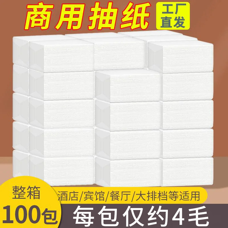 100包 抽纸整箱纸巾商用餐巾纸饭店专用便宜酒店餐饮卫生纸实惠装