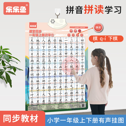 0-7岁课堂同步一年级有声挂图