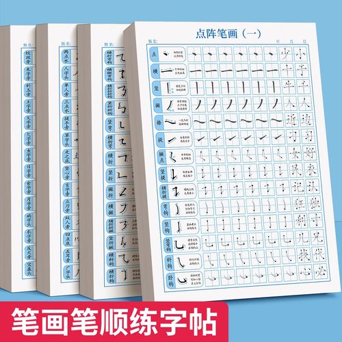 笔画笔顺练字帖全6册特惠款