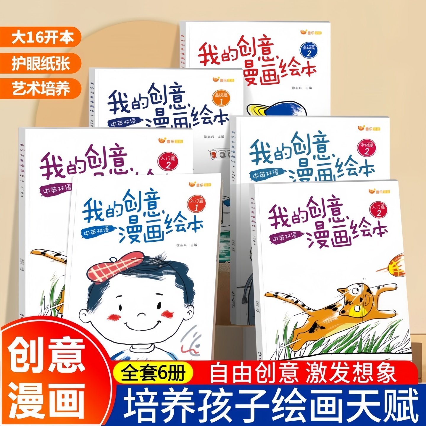 我的创意漫画绘本儿童填色本