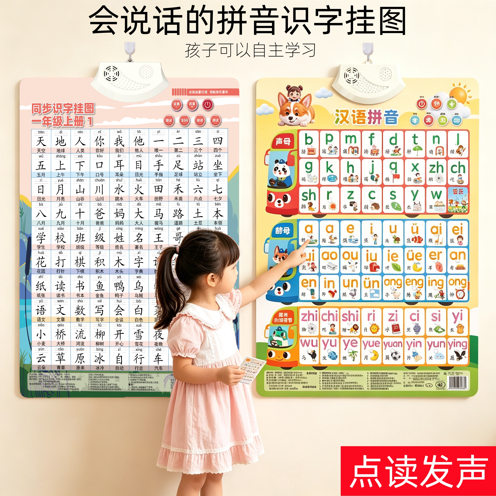 儿童汉语拼音早教点读挂图