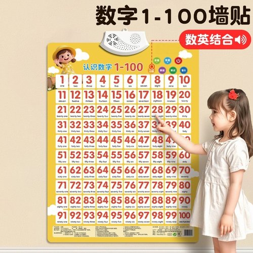 25年数字100有声挂图早教墙贴