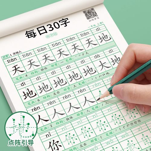 一二三年级每日30字点阵练字贴