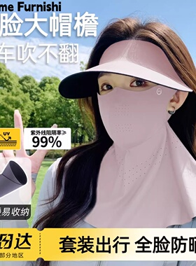 日本FC全脸防晒面罩防紫外线冰丝遮阳帽子口罩脖子护颈一体夏季