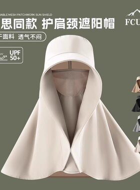 日本FC全脸防晒遮阳帽全方位大帽檐面罩护颈一体披肩速干太阳帽