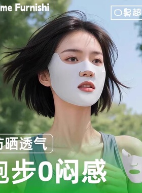 夏季冰丝全脸防晒紫外线透气面罩