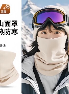 日本耳罩护耳朵面罩秋冬户外滑雪登山骑行电动车防风防寒保暖围脖