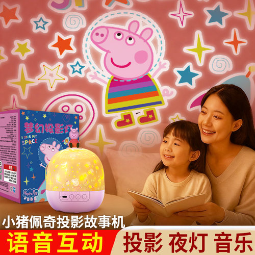 小猪佩奇星空投影故事机