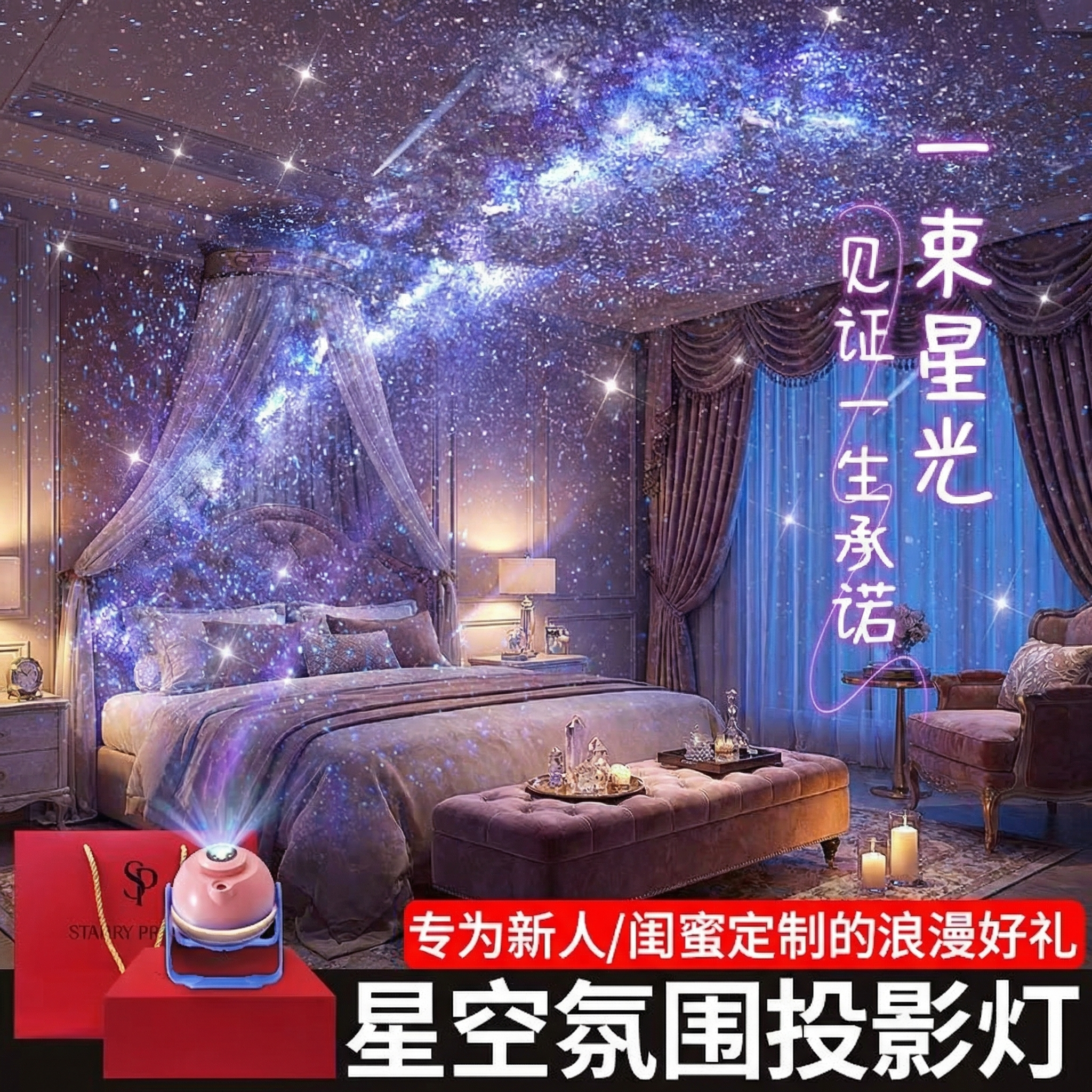 星空投影灯卧室浪漫氛围送新人新婚闺蜜生日礼物梦幻高级感装饰灯,节庆用品/礼品,创意礼盒/礼品套组,淘宝优惠券,粉丝福利购,淘宝优惠卷