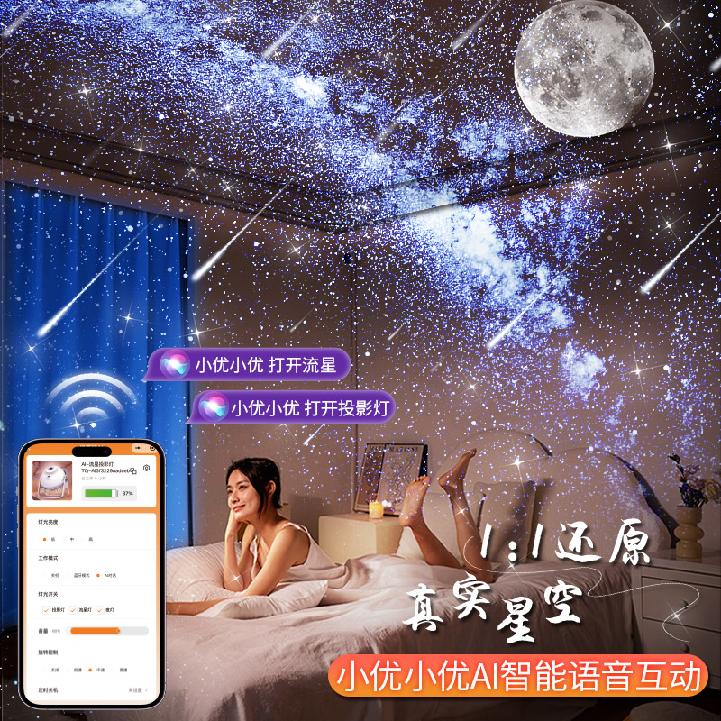 2025爆款女孩子AI玩具星空投影灯