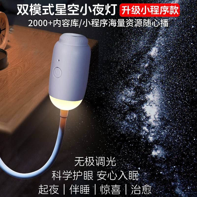 星空投影双模式小夜灯图片