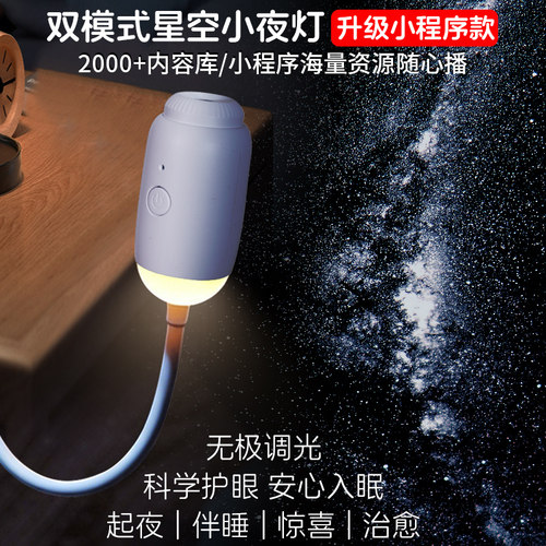星空投影双模式小夜灯