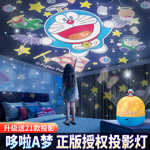 【哆唻a梦正版授权】投影小夜灯