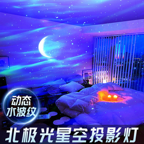 氛围北极光星空投影灯高级感浪漫