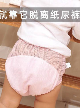 男女宝宝戒尿不湿网眼训练裤
