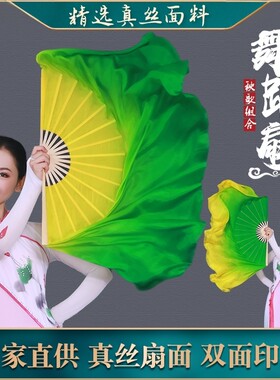 真丝黄绿海派秧歌长稠舞蹈道扇子