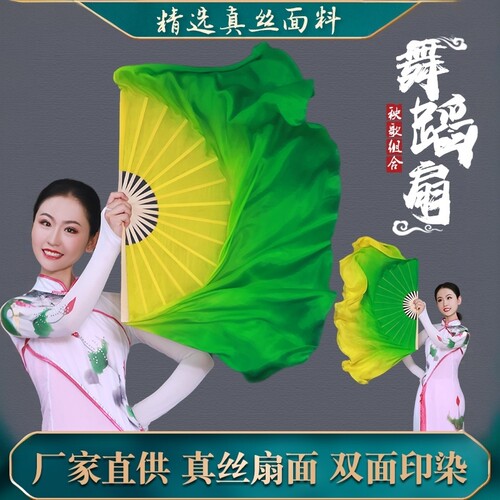 真丝黄绿海派秧歌长稠舞蹈道扇子