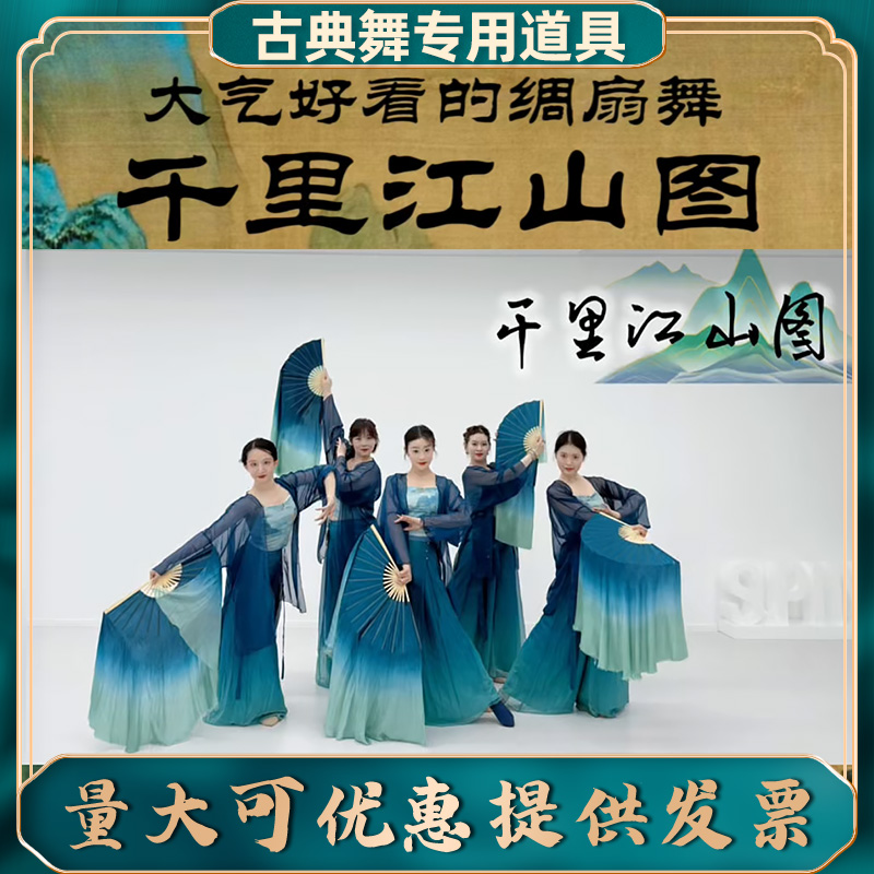 千里江山图同款真丝舞蹈扇子