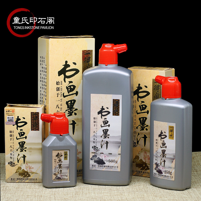 正品一得阁 书画墨汁 文房四宝 毛笔基础墨水 书法国画墨水