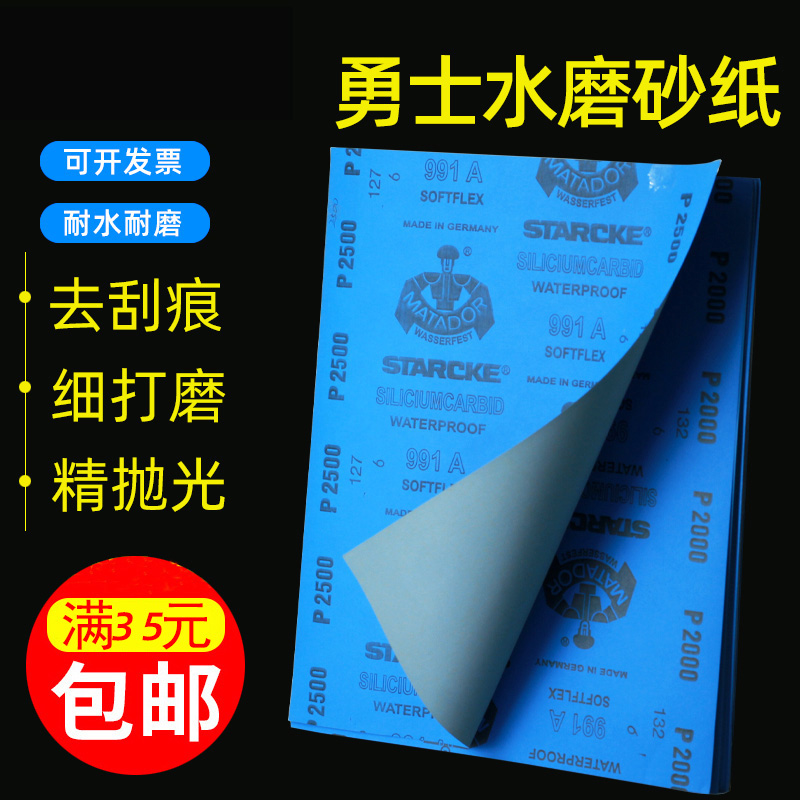 勇士水砂纸23*28CM大张240-700
