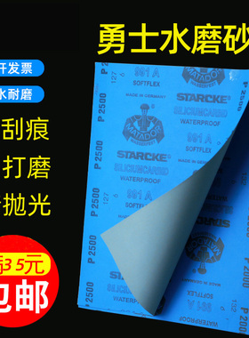 勇士水砂纸 23*28CM 大张240-7000#印章研磨工具