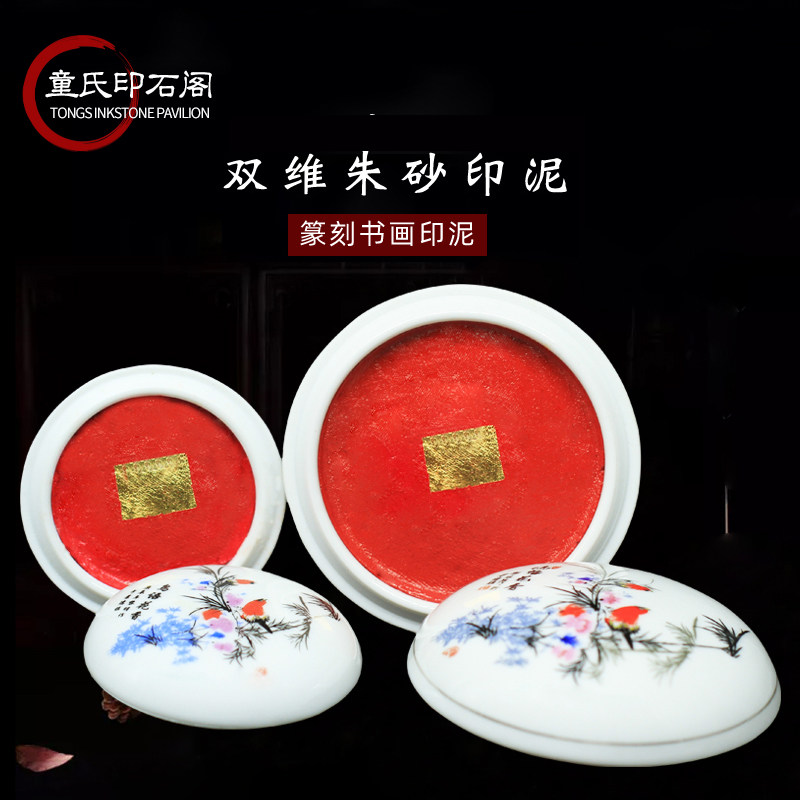 正品双维朱砂系列袋装印泥 锦盒印泥 书画 文房四宝盒装 印章篆刻