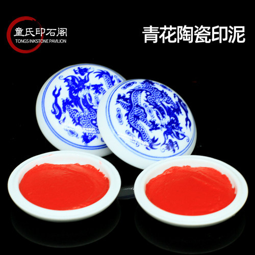 外径6CM青花陶瓷朱砂印泥 学生书画篆刻印章专用印泥 景德镇瓷盒
