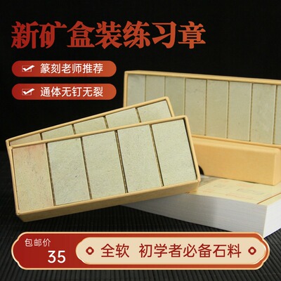 精选新矿盒装全软通体无钉无裂