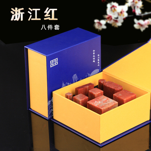 青田石浙江红石精磨手工2000#练习章篆刻印章精品礼盒八件套送礼