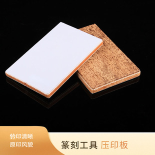 盖印工具10*16CM压印台拓印板钤印板竹笋皮专业钤印垫板送礼神器