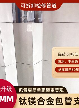 卫生间包下水管道瓷砖包管支架隐形阳台护板遮挡神器立管墙砖新型