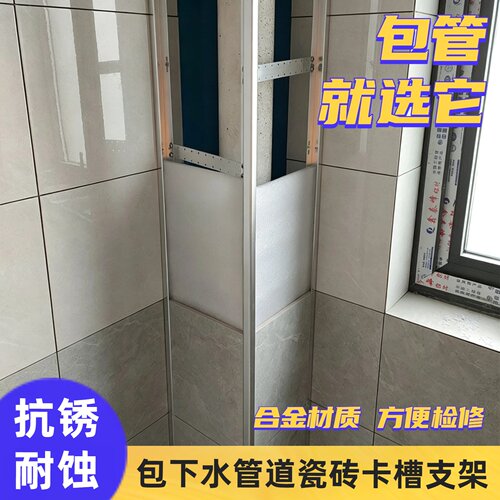 卫生间包下水管道瓷砖包管卡槽支架包立管神器架子装饰材料遮挡饰