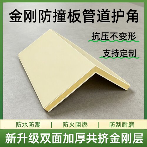 金刚防撞板管道装饰护角室内装饰排水管美化厂家直销厨房包卫生间