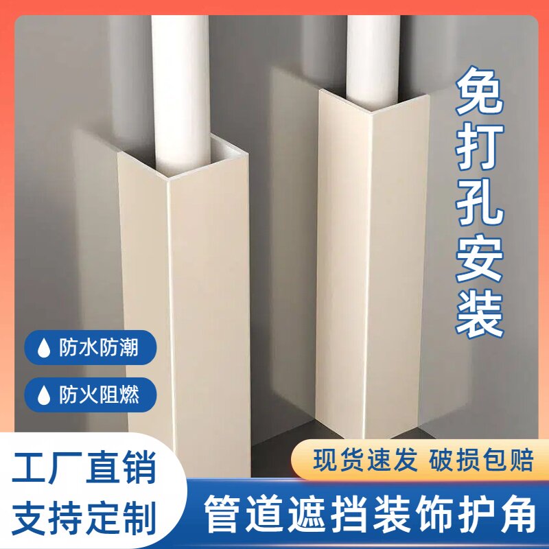 亚克力管道装饰护角pvc包管神器装饰板天燃气美化板材遮挡神器PVC - 实物图