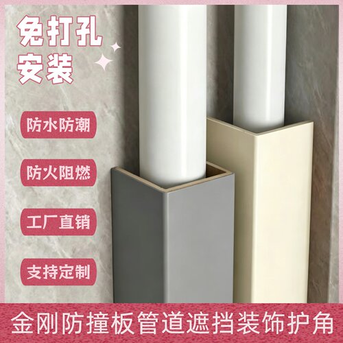 金刚防撞板管道装饰护角室内装饰包厨房卫生间下水管道煤气包空调