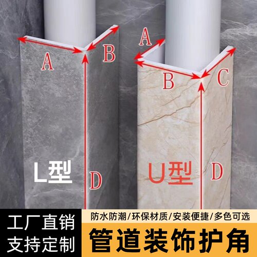 亚克力管道装饰护角pvc包管神器装饰板上下水管遮丑神器天然气L型