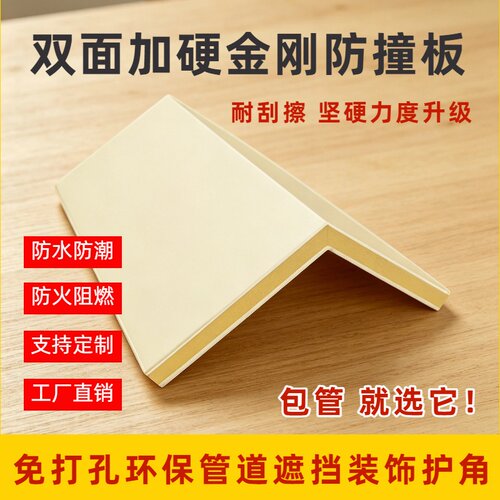 金刚防撞板管道装饰护角室内装饰装饰板排水管耐刮擦包管神器环保